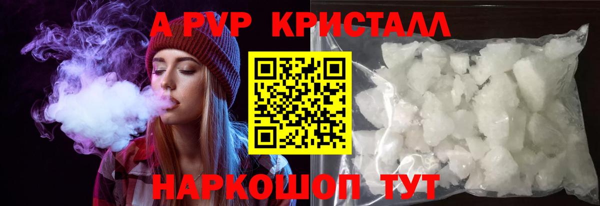 Alpha-PVP мука  Альфа ПВП мука  Вход с VPN  А ПВП  APVP кристаллы  Шелехов 