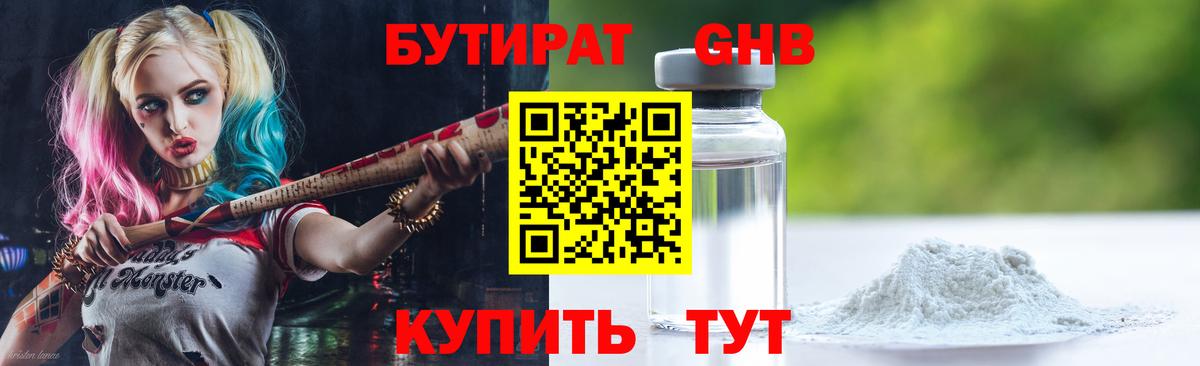 Шелехов  БУТИРАТ Butirat  Вход с VPN 