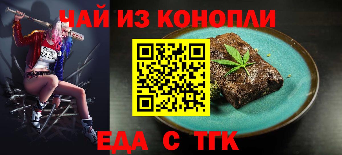 Cannafood марихуана  Вход с VPN  Шелехов 