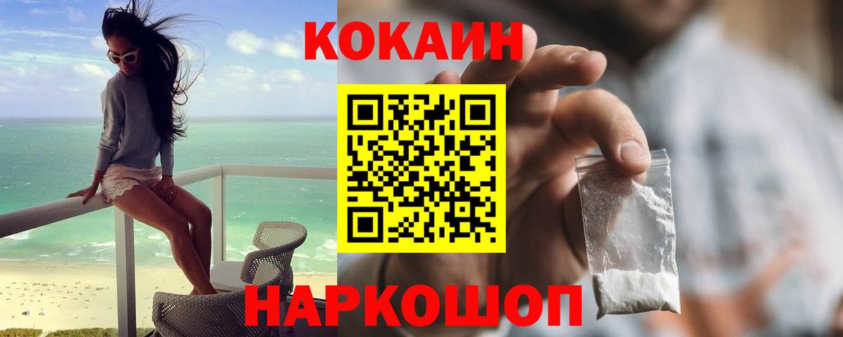 Cocaine Перу  Вход с VPN  купить   Шелехов  Кокаин Боливия 