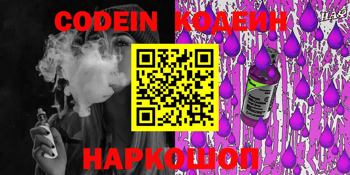 Кодеиновый сироп Lean Purple Drank  Вход с VPN  Шелехов 