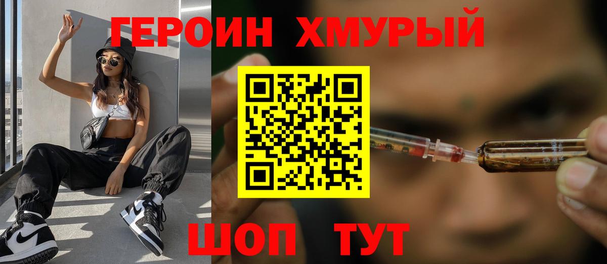 Шелехов  ГЕРОИН Heroin  ГЕРОИН  Вход с VPN 