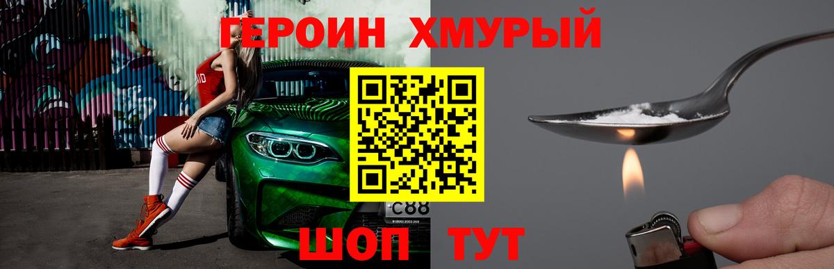 Героин белый Шелехов