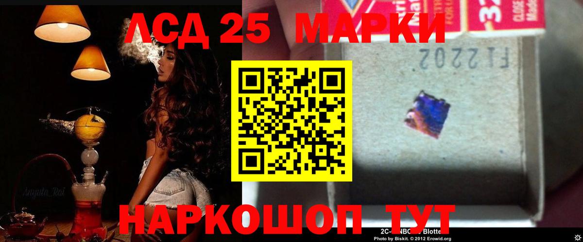 LSD-25 экстази кислота  ЛСД экстази кислота  Шелехов  Вход с VPN 