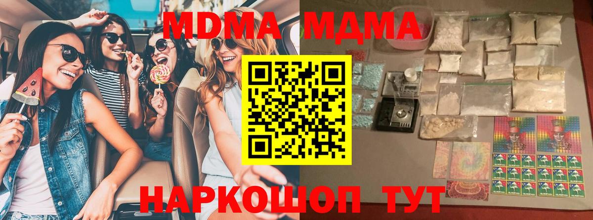 Шелехов  MDMA кристаллы  Вход с VPN  МДМА кристаллы 