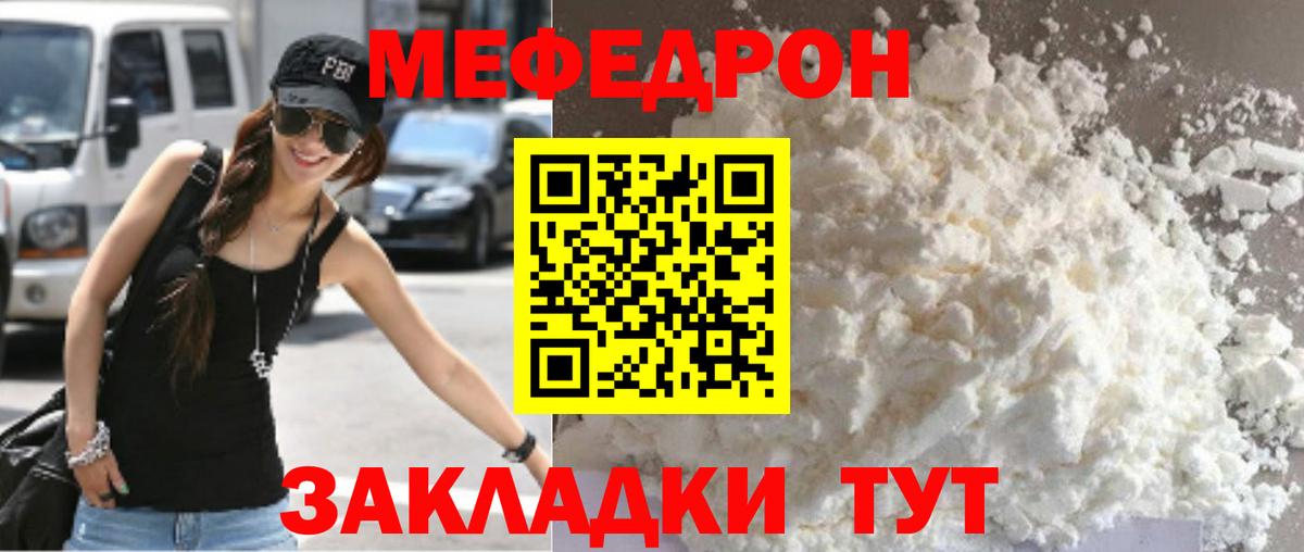 Меф  Шелехов