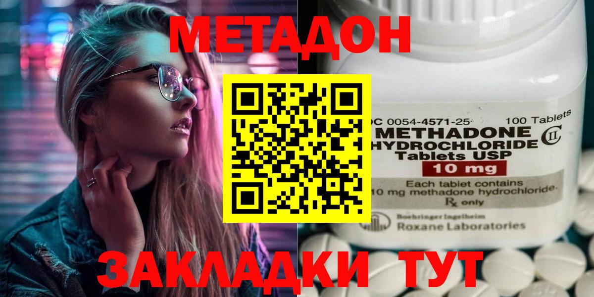Метадон VHQ  Метадон кристалл  Шелехов  Вход с VPN 