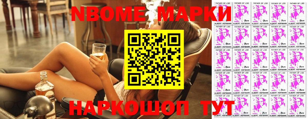Шелехов  Марки NBOMe  Вход с VPN  Марки NBOMe 1,8мг 