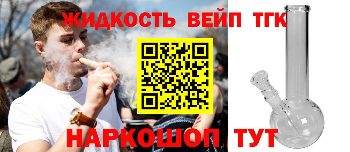 Шелехов  ТГК концентрат  Дистиллят ТГК жижа  Вход с VPN 